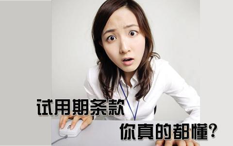 試用期不用交社保？