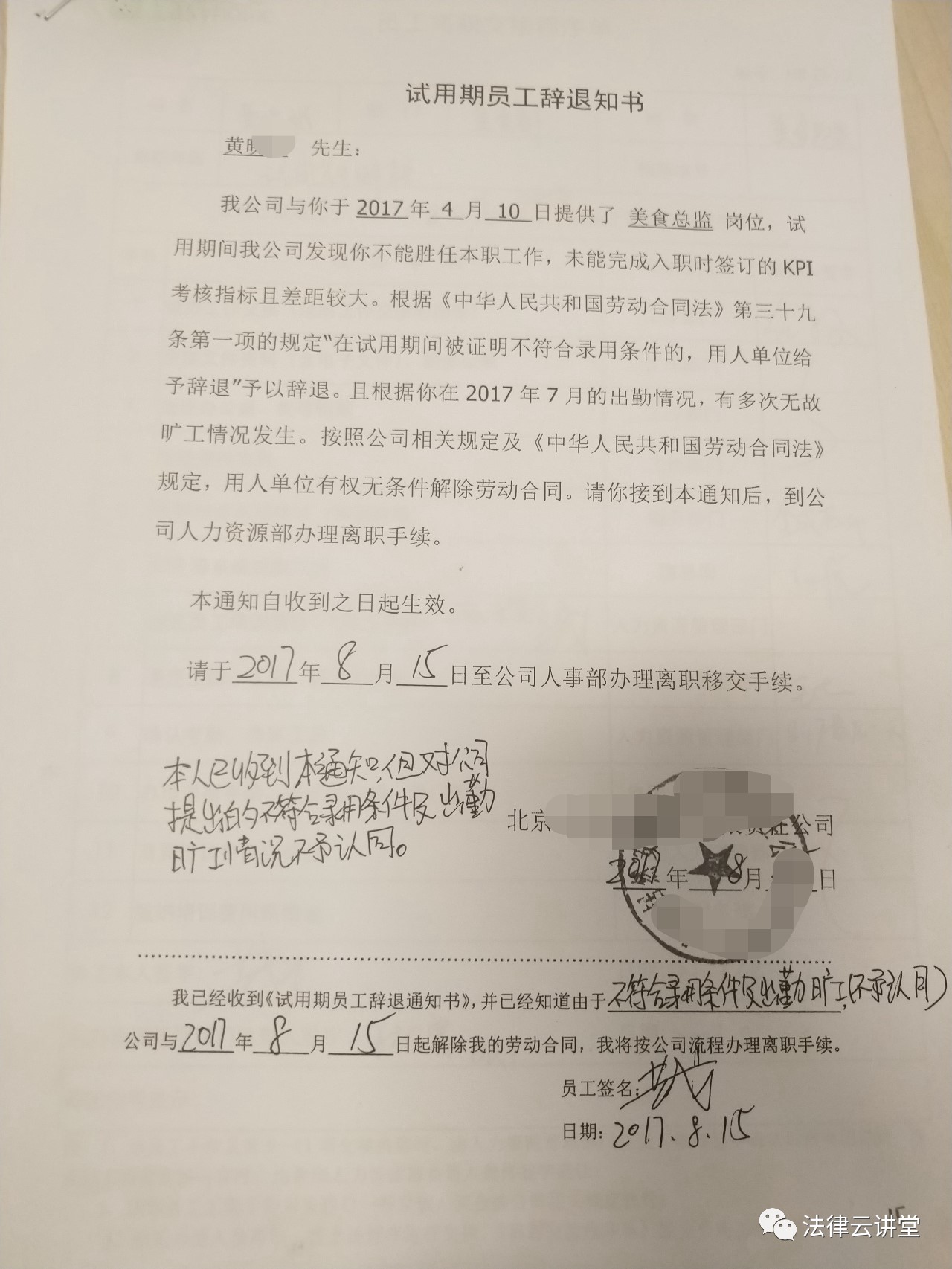 試用期員工想辭就辭？小心吃官司還賠錢