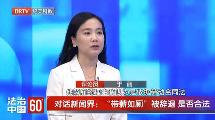 《法治中國60分》攜手浩云律所深度剖析勞動(dòng)案例，共促企業(yè)制度人性化與合法性平衡