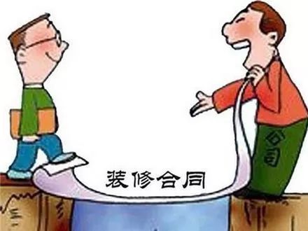 裝修遇到“坑”，不是只能忍氣吞聲